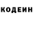 Codein напиток Lean (лин) alisa inkognito